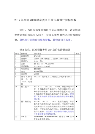医用显示器招标参数