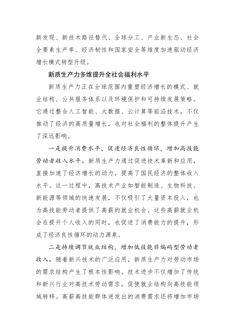 新质生产力引领下的共同富裕之路_第3页