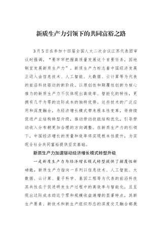 新质生产力引领下的共同富裕之路