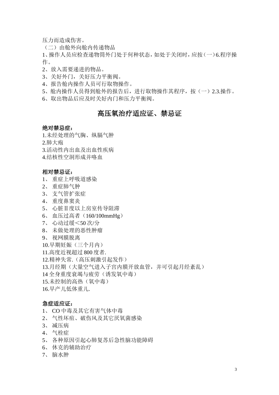 医用氧舱的各种规章制度和操作规程_第3页