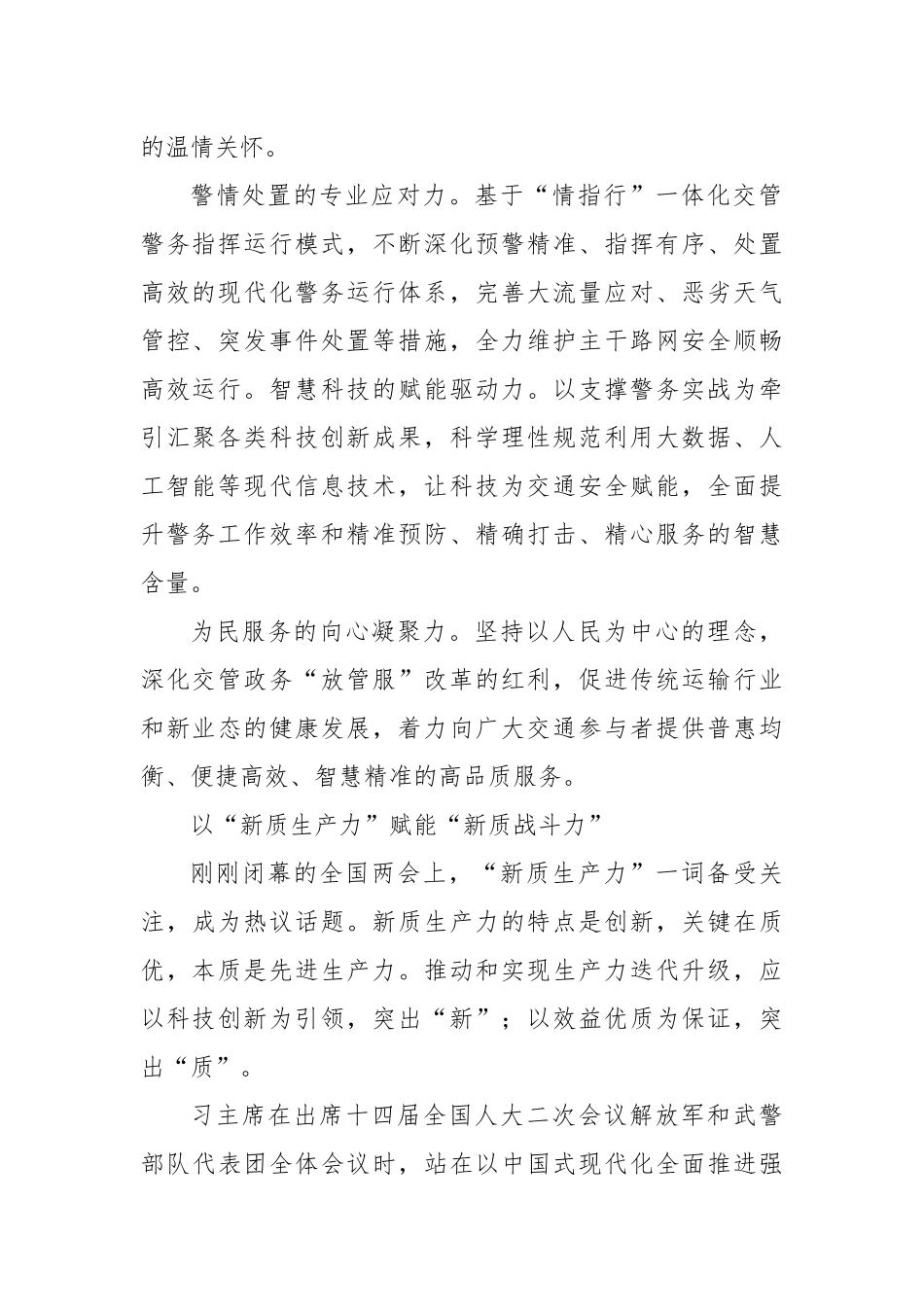新质生产力主题研讨发言、经验交流材料汇编（7篇）_第3页