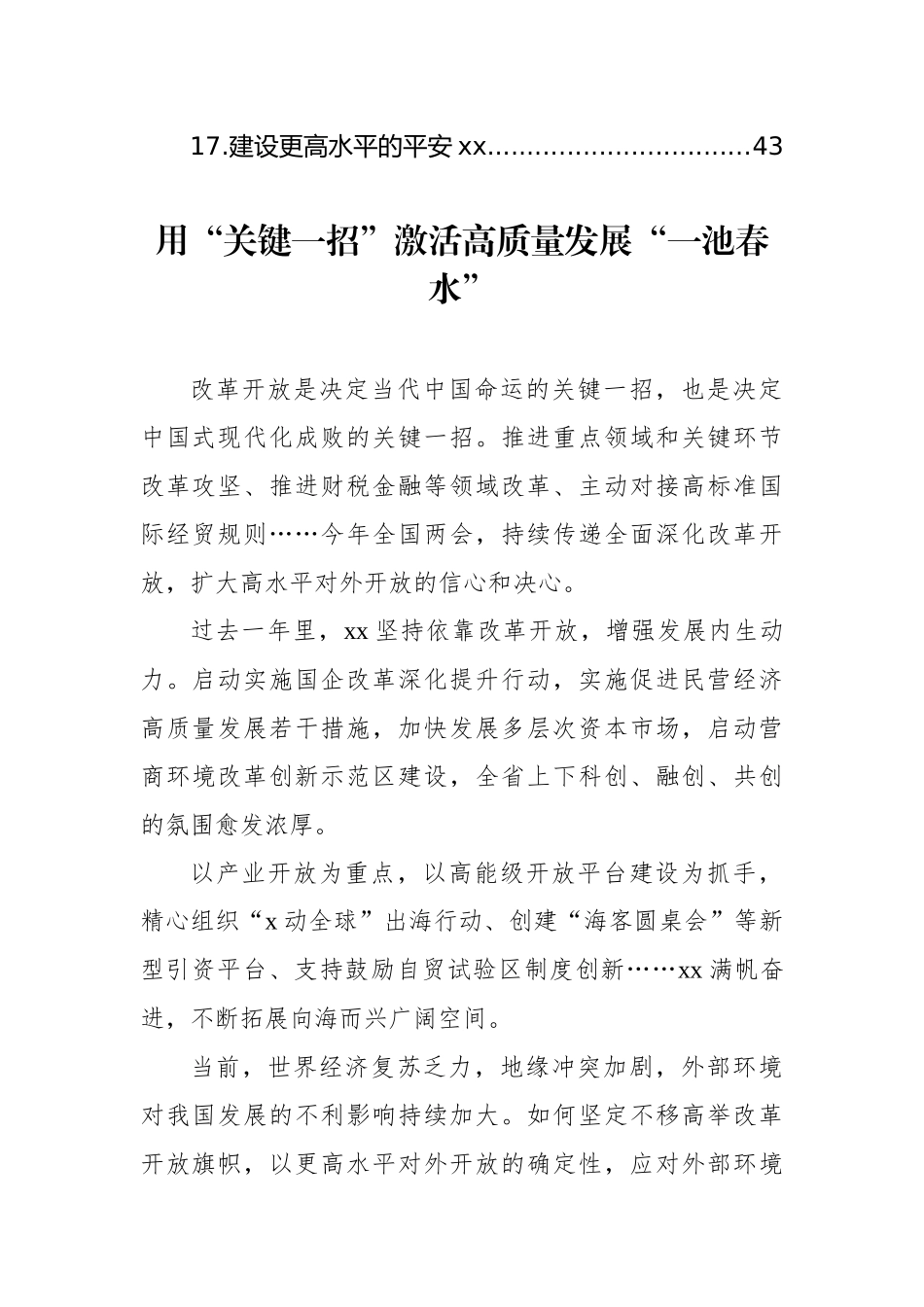 新质生产力主题研讨发言材料汇编（17篇）_第2页