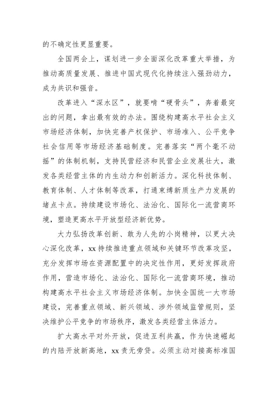 新质生产力主题研讨发言材料汇编（17篇）_第3页