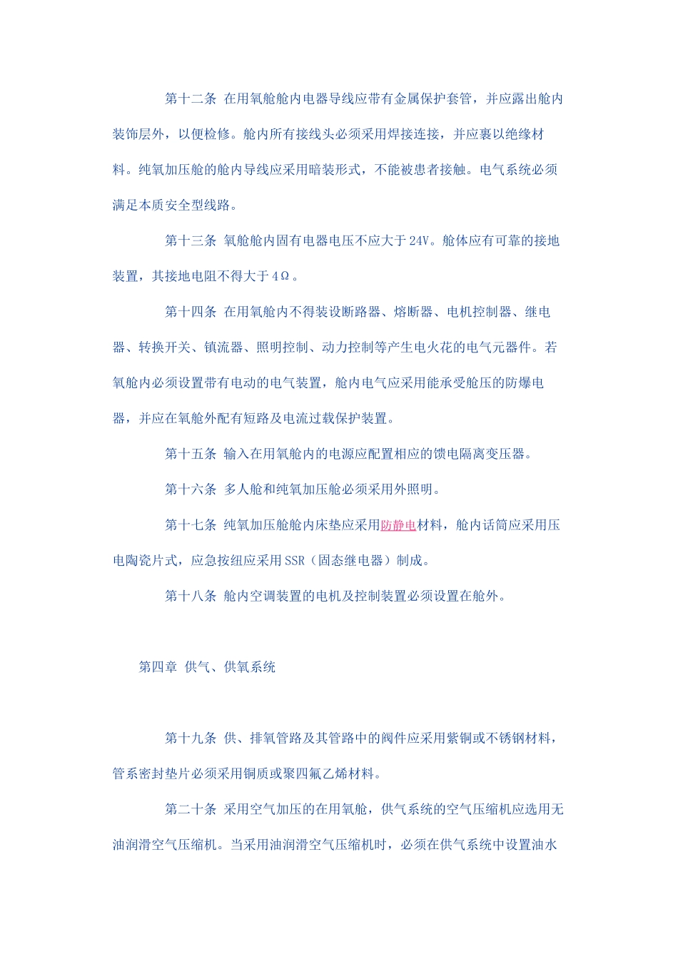 医用氧舱临床使用安全技术要求_第3页