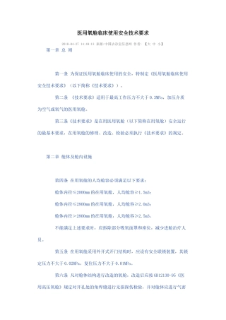 医用氧舱临床使用安全技术要求