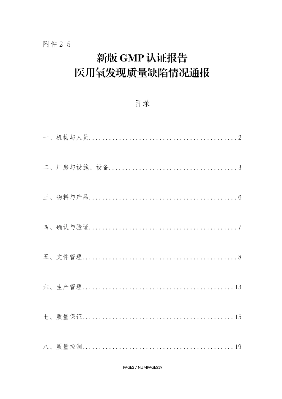 医用氧发现缺陷情况通报_第1页