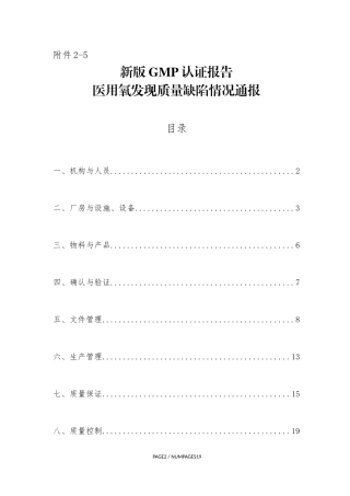 医用氧发现缺陷情况通报