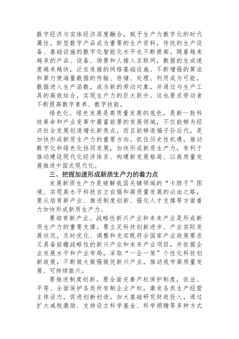 新质生产力专题学习研讨发言_第3页