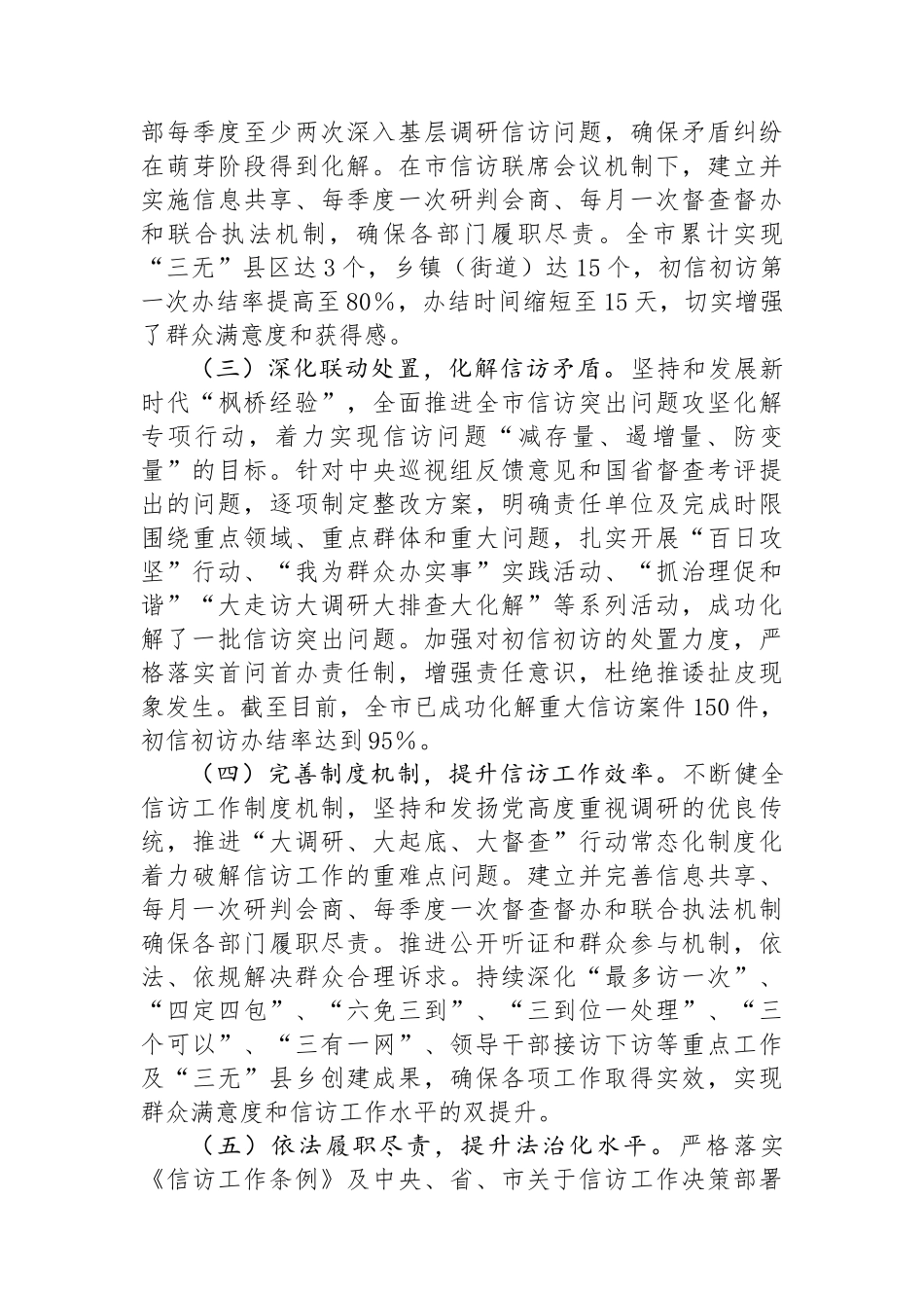 信访2024年度第三季度工作总结_第2页