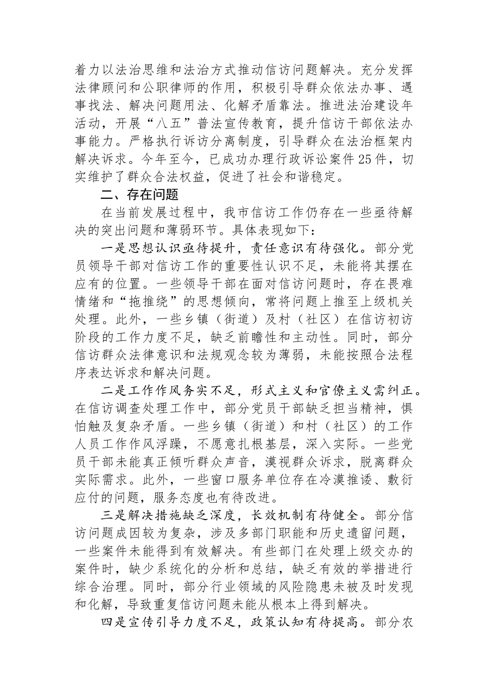 信访2024年度第三季度工作总结_第3页
