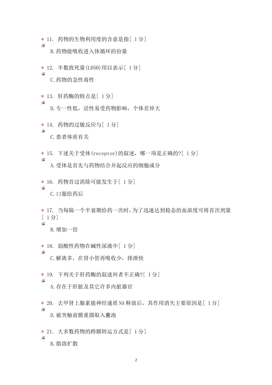 医用药理学作业1-6_第2页