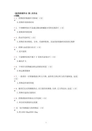 医用药理学作业1-6