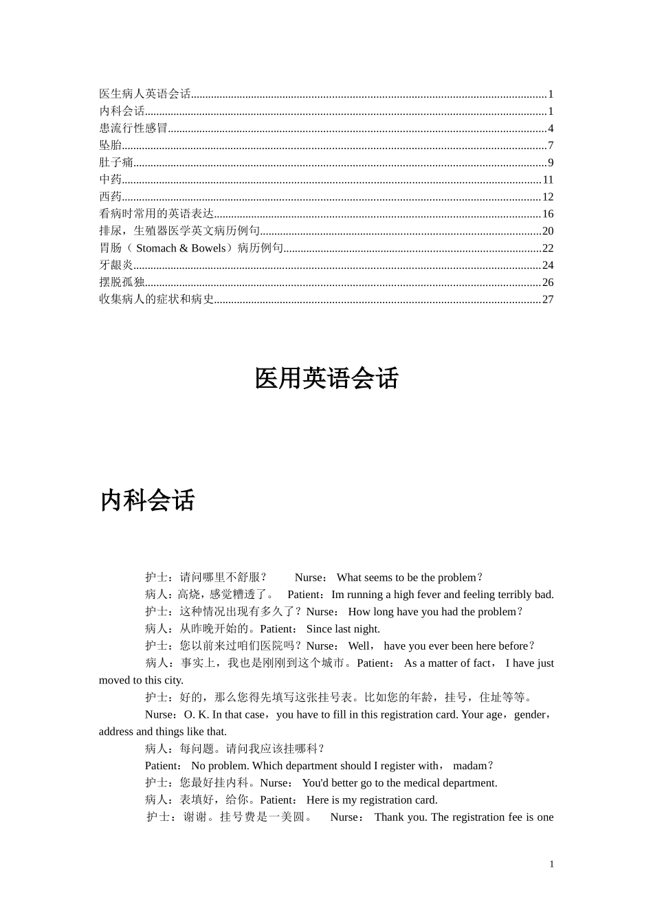 医用英语会话_第1页