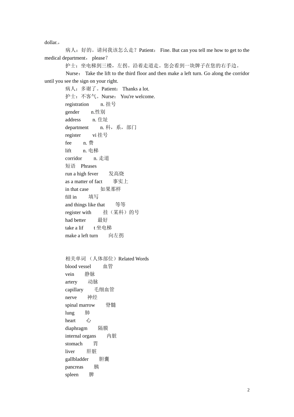医用英语会话_第2页
