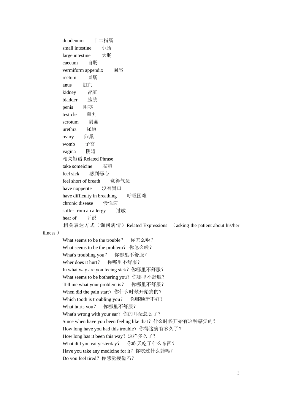 医用英语会话_第3页