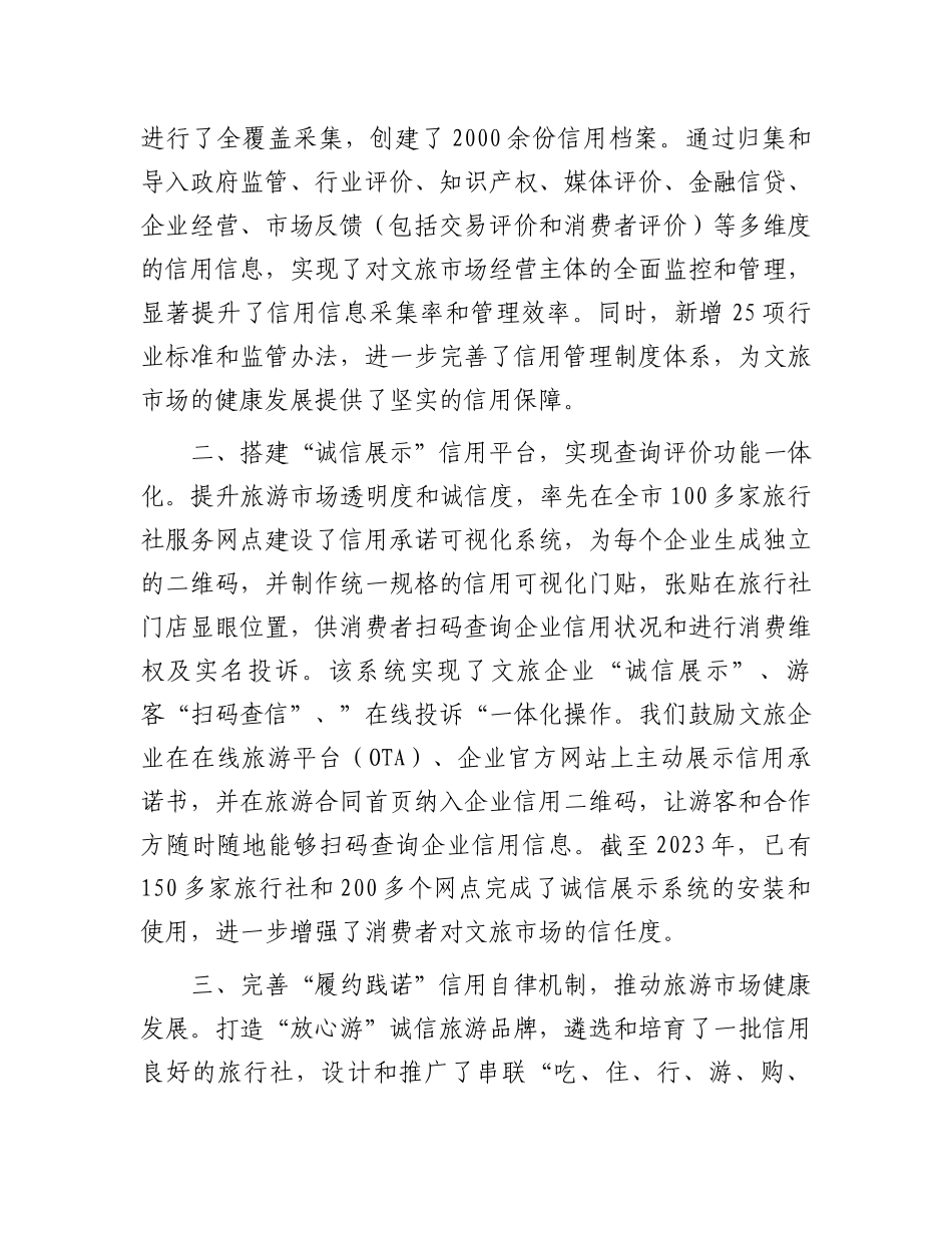 信用体系建设工作情况汇报_第2页