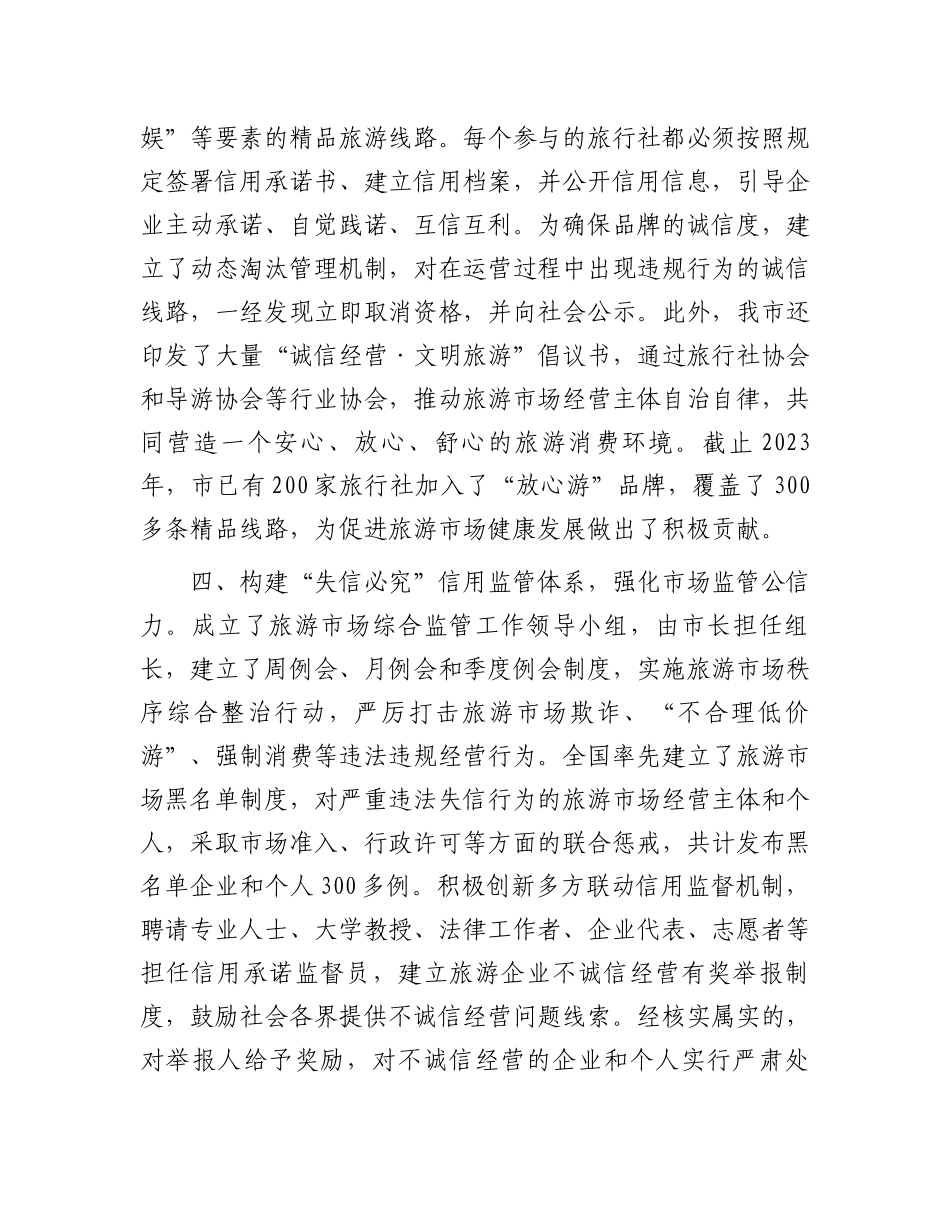 信用体系建设工作情况汇报_第3页