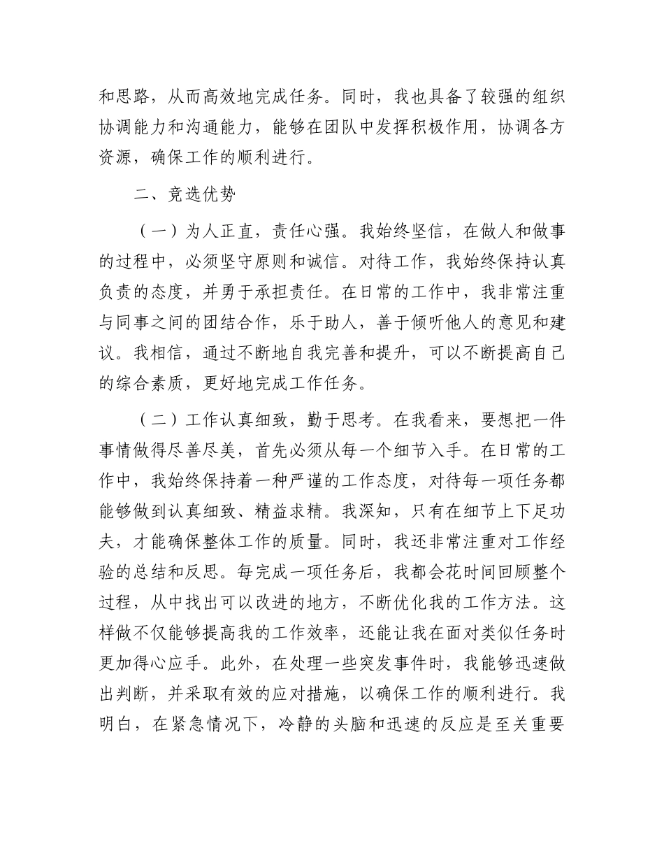行政办公室副主任竞聘演讲_第2页