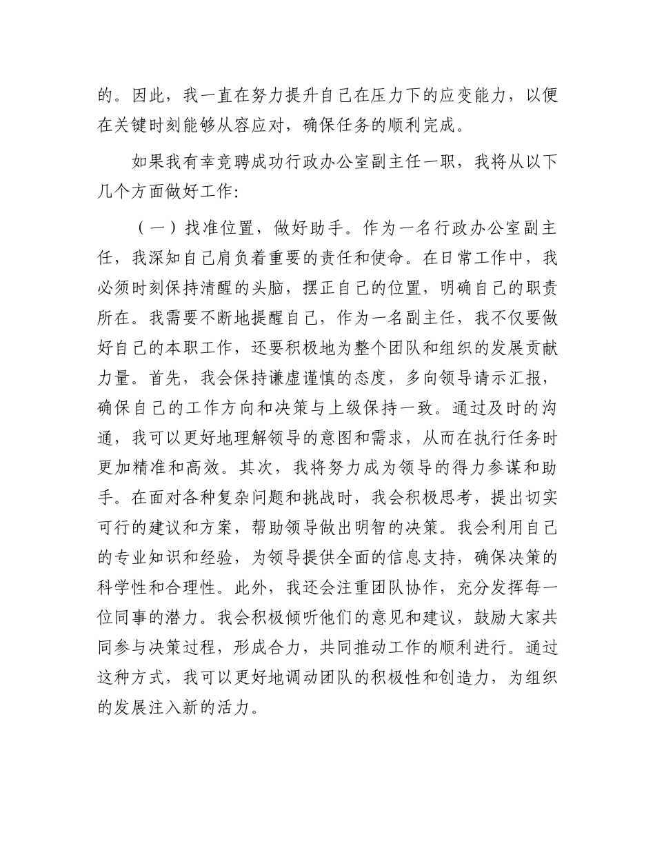 行政办公室副主任竞聘演讲_第3页