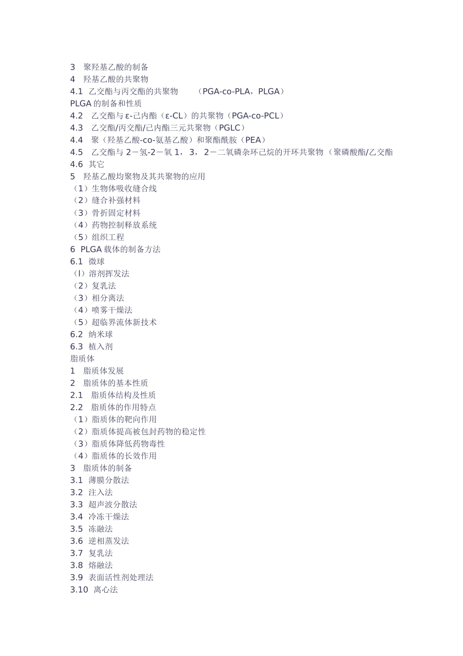 医用用高分子材料_第2页
