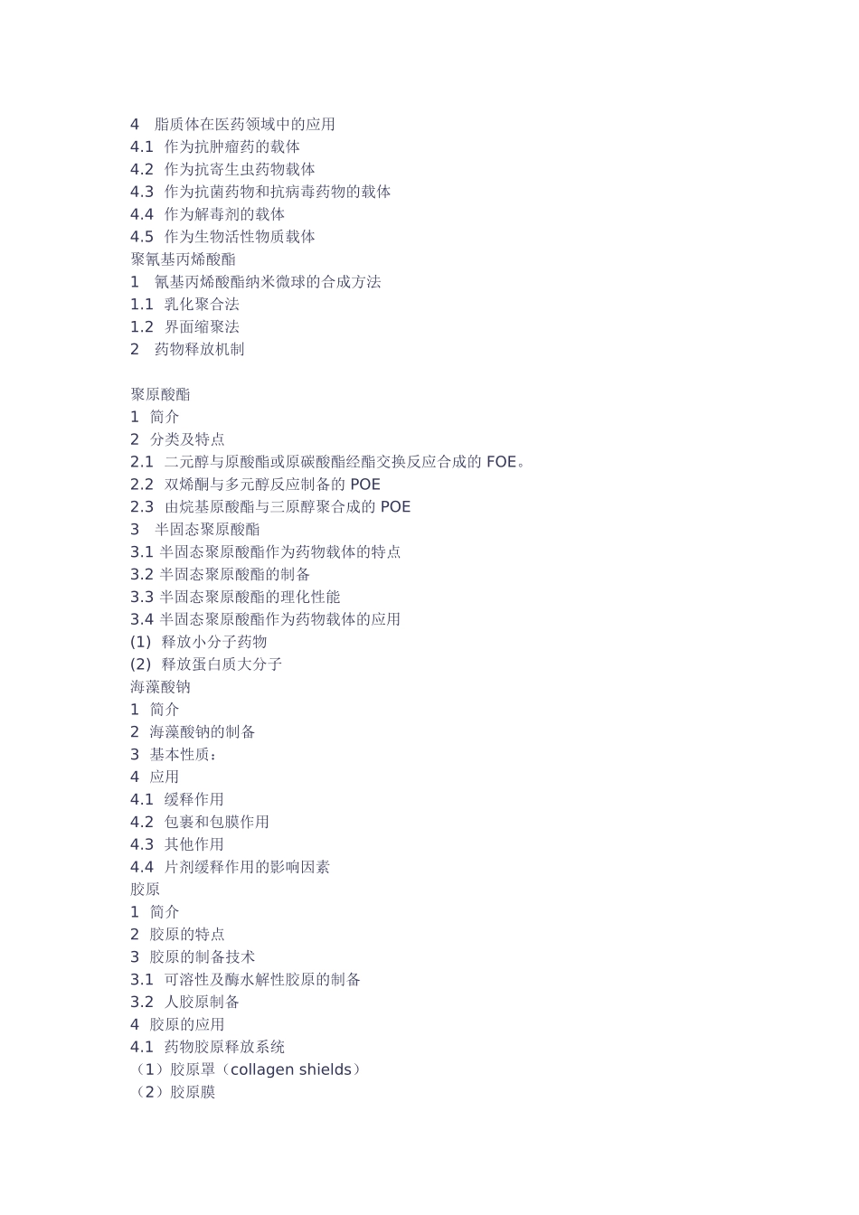 医用用高分子材料_第3页