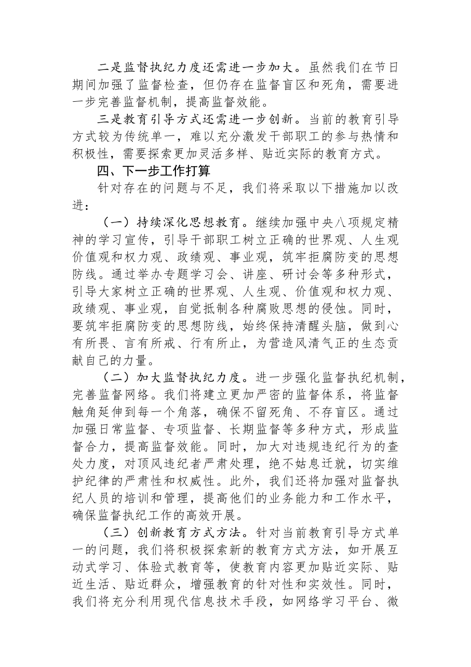 行政机关2024年中秋、国庆节期间纠“四风”树新风工作总结_第3页