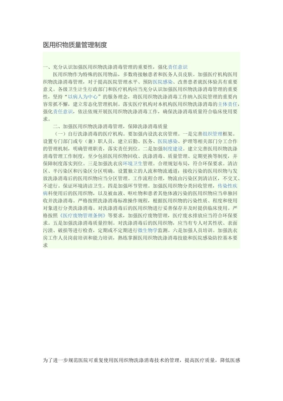 医用织物管理制度_第1页