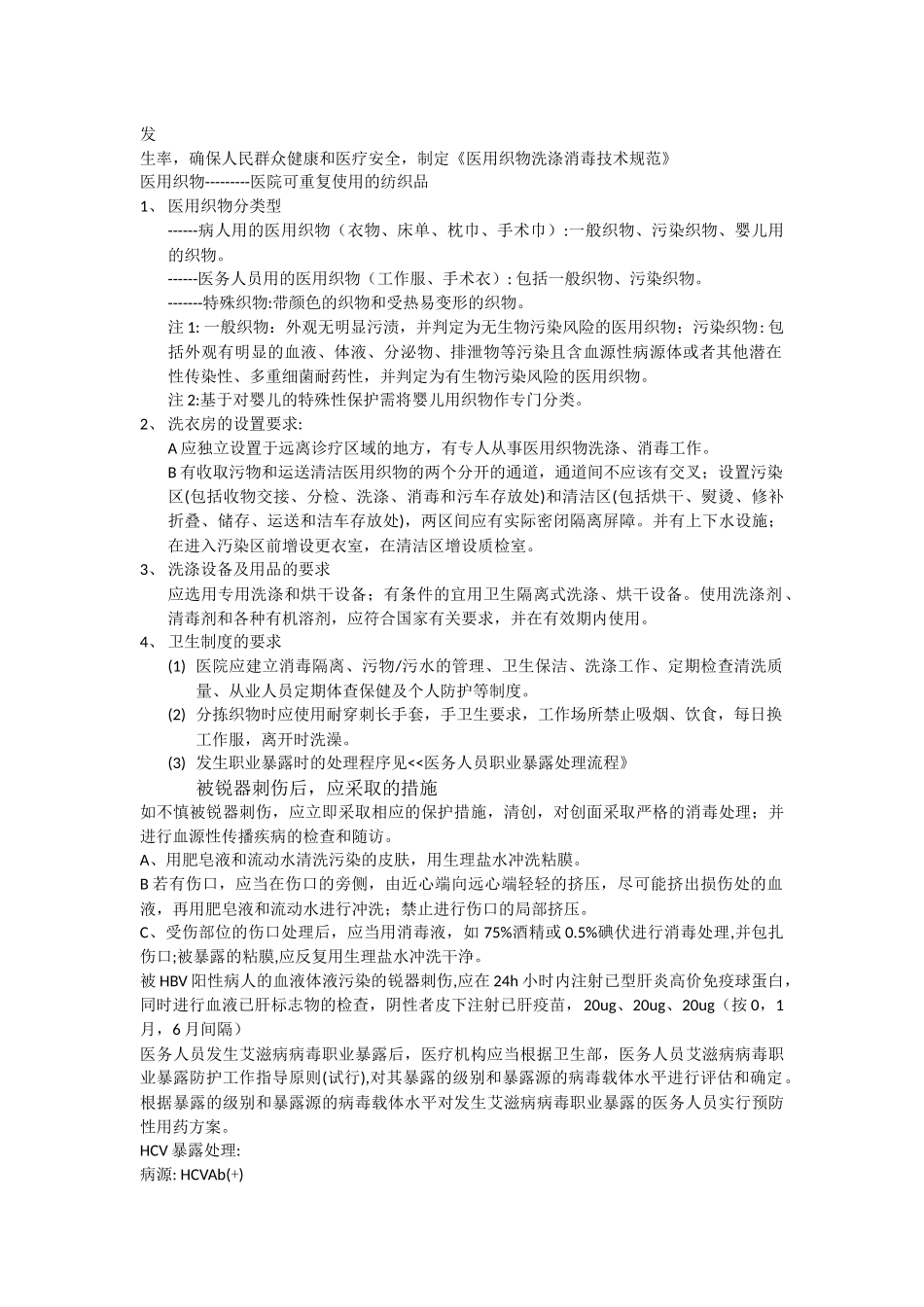 医用织物管理制度_第2页