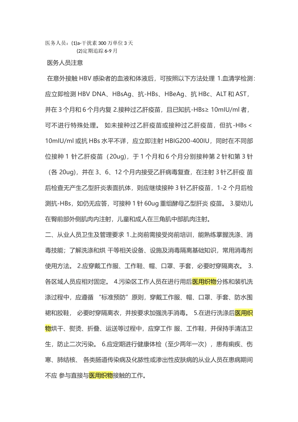 医用织物管理制度_第3页