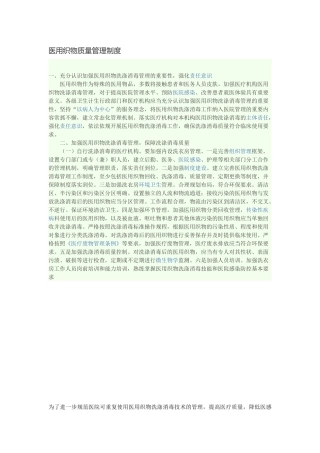 医用织物管理制度