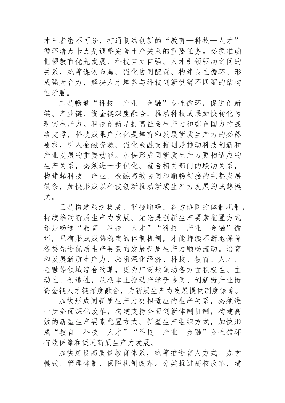 形成同新质生产力更相适应的生产关系_第2页