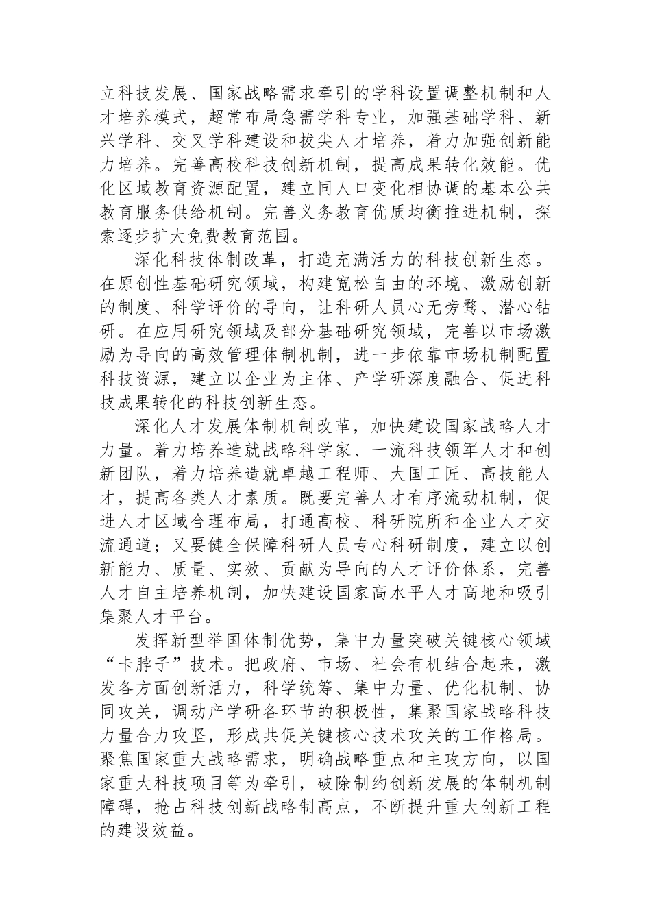 形成同新质生产力更相适应的生产关系_第3页