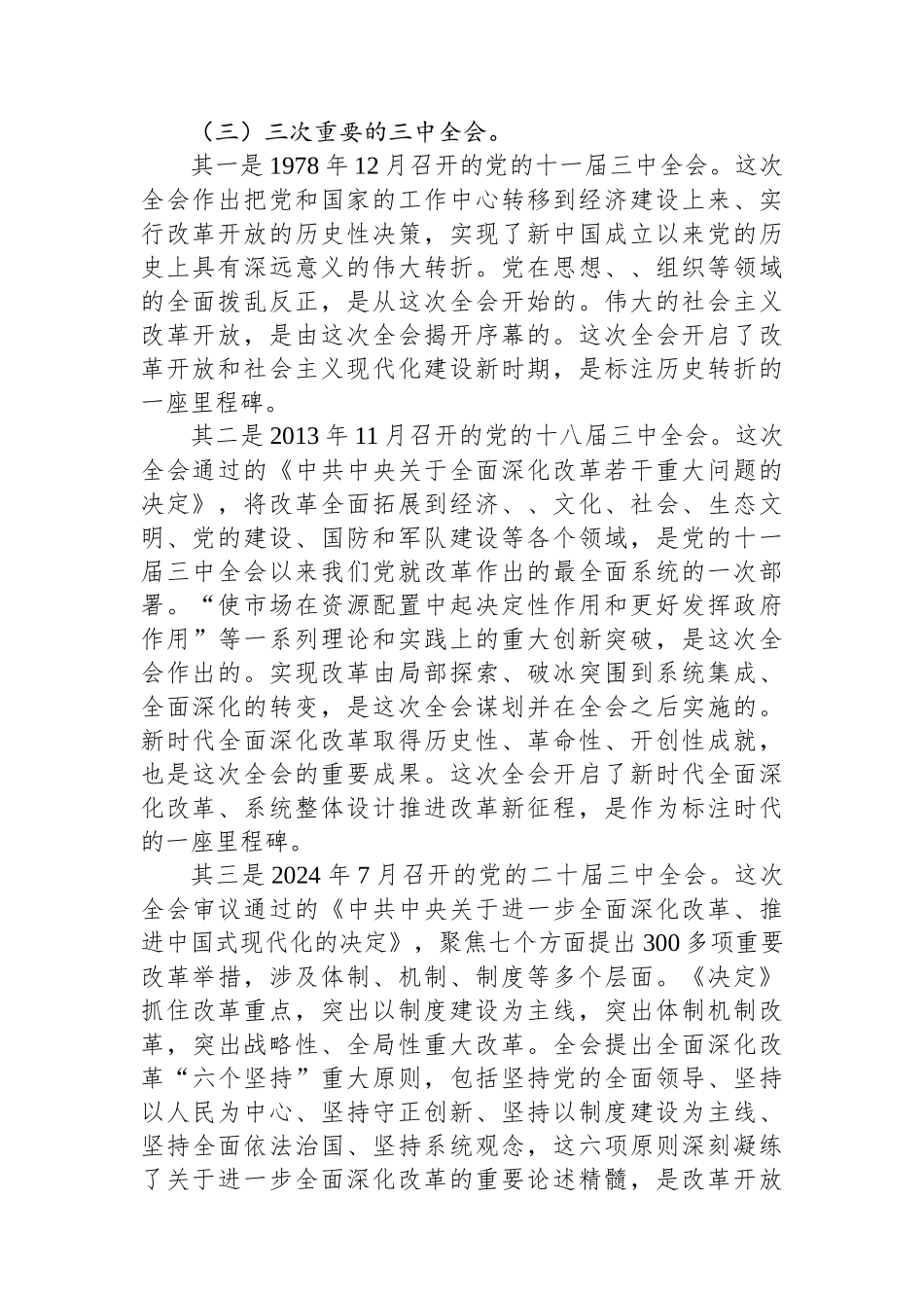 宣讲稿：深入学习贯彻党的二十届三中全会精神 认真抓好各项改革任务落实_第2页