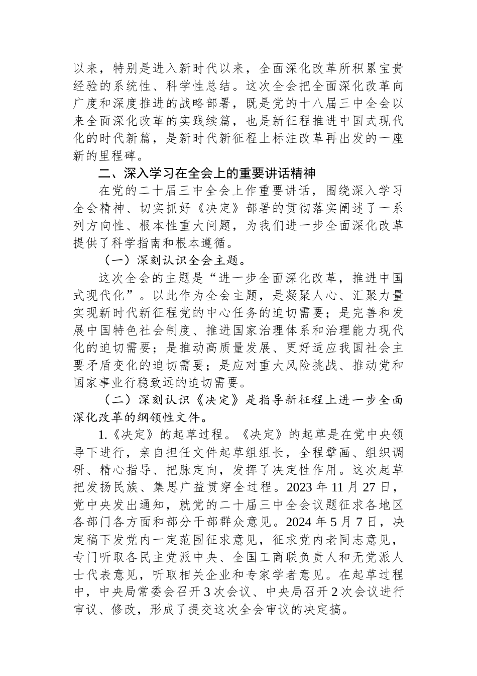 宣讲稿：深入学习贯彻党的二十届三中全会精神 认真抓好各项改革任务落实_第3页