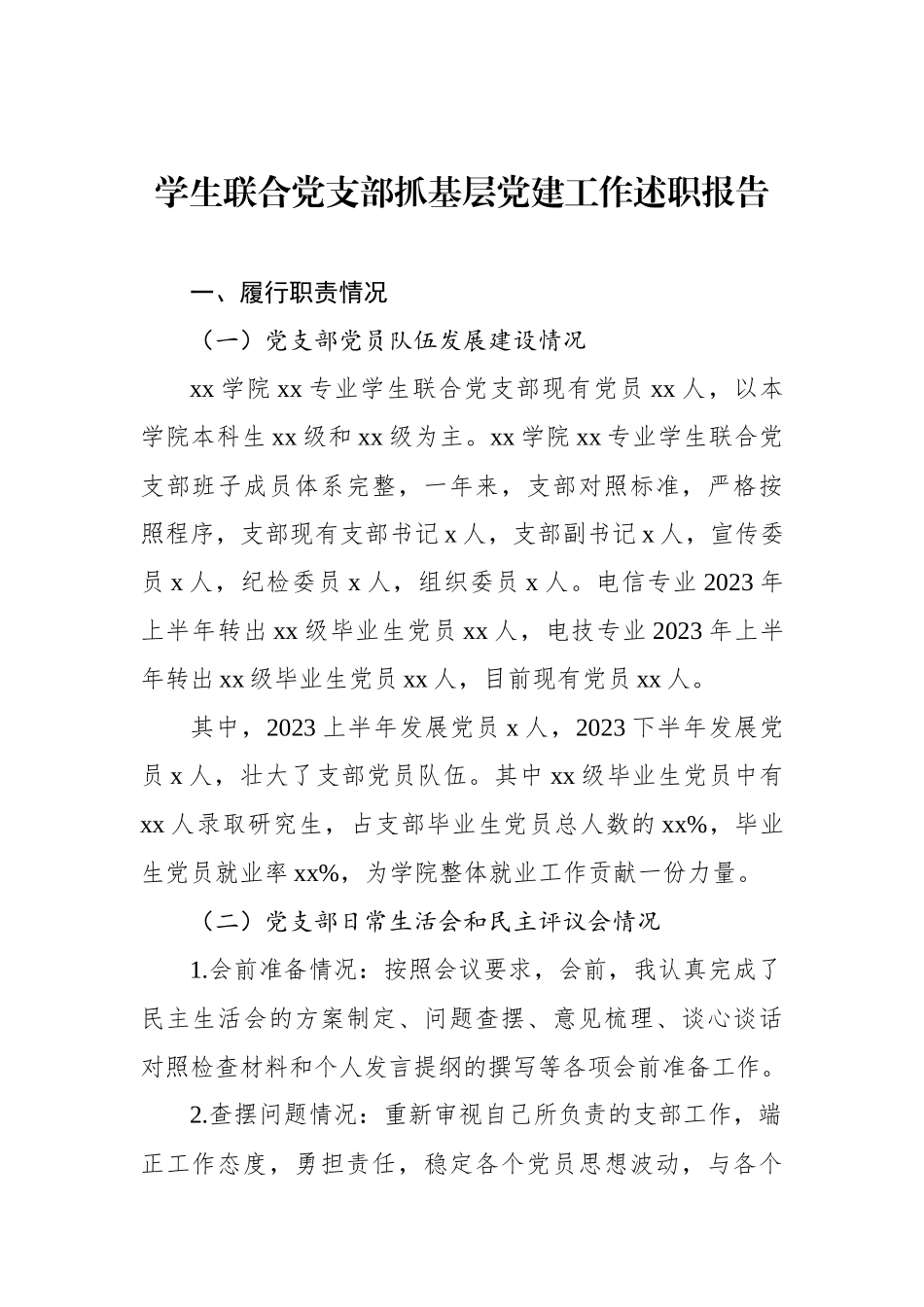 学生联合党支部抓基层党建工作述职报告（高校）（2篇）_第2页