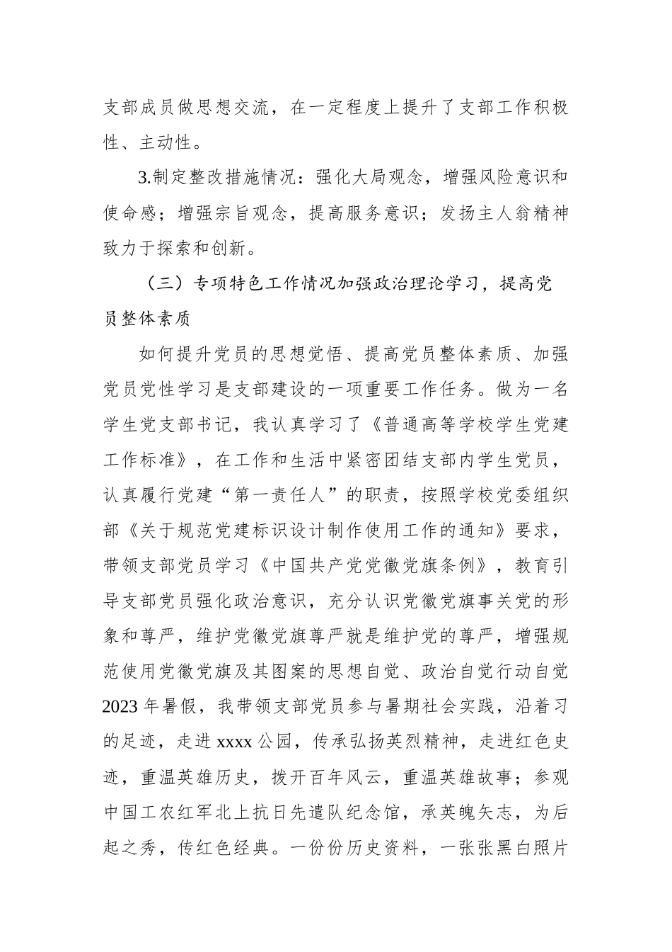 学生联合党支部抓基层党建工作述职报告（高校）（2篇）_第3页