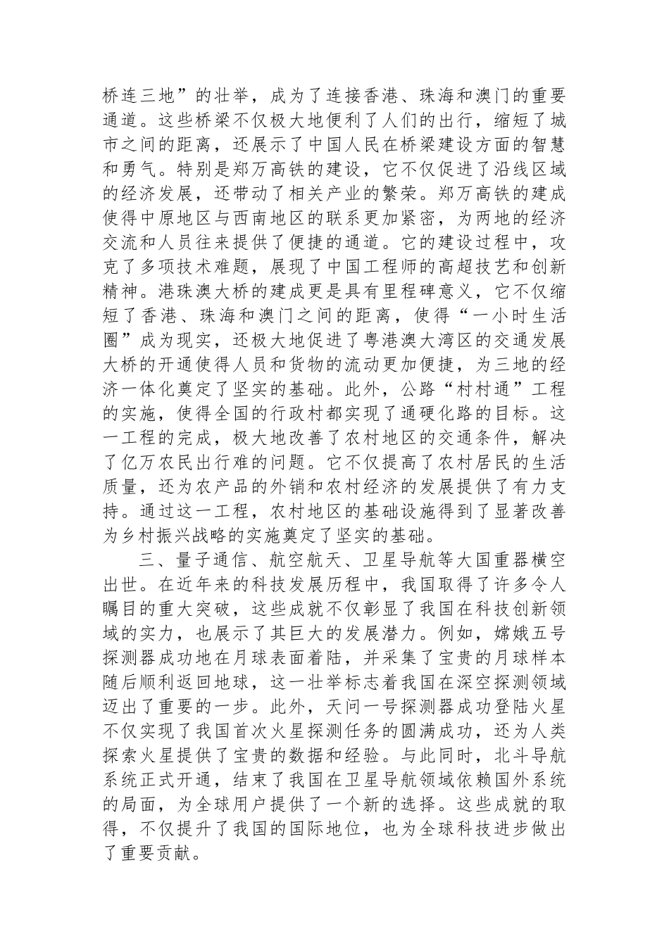 学生在庆祝新中国成立75周年国旗下的讲话_第2页