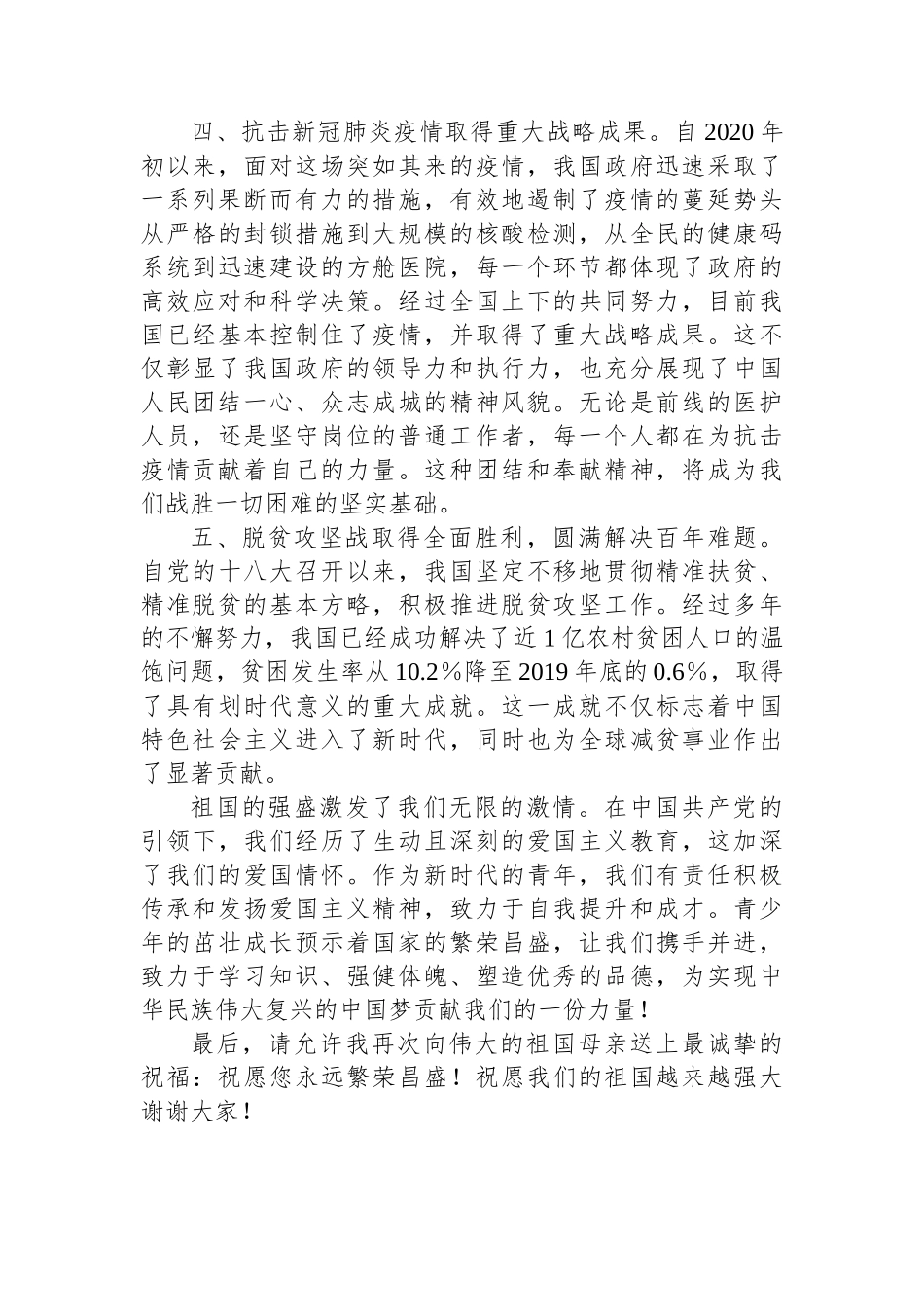 学生在庆祝新中国成立75周年国旗下的讲话_第3页