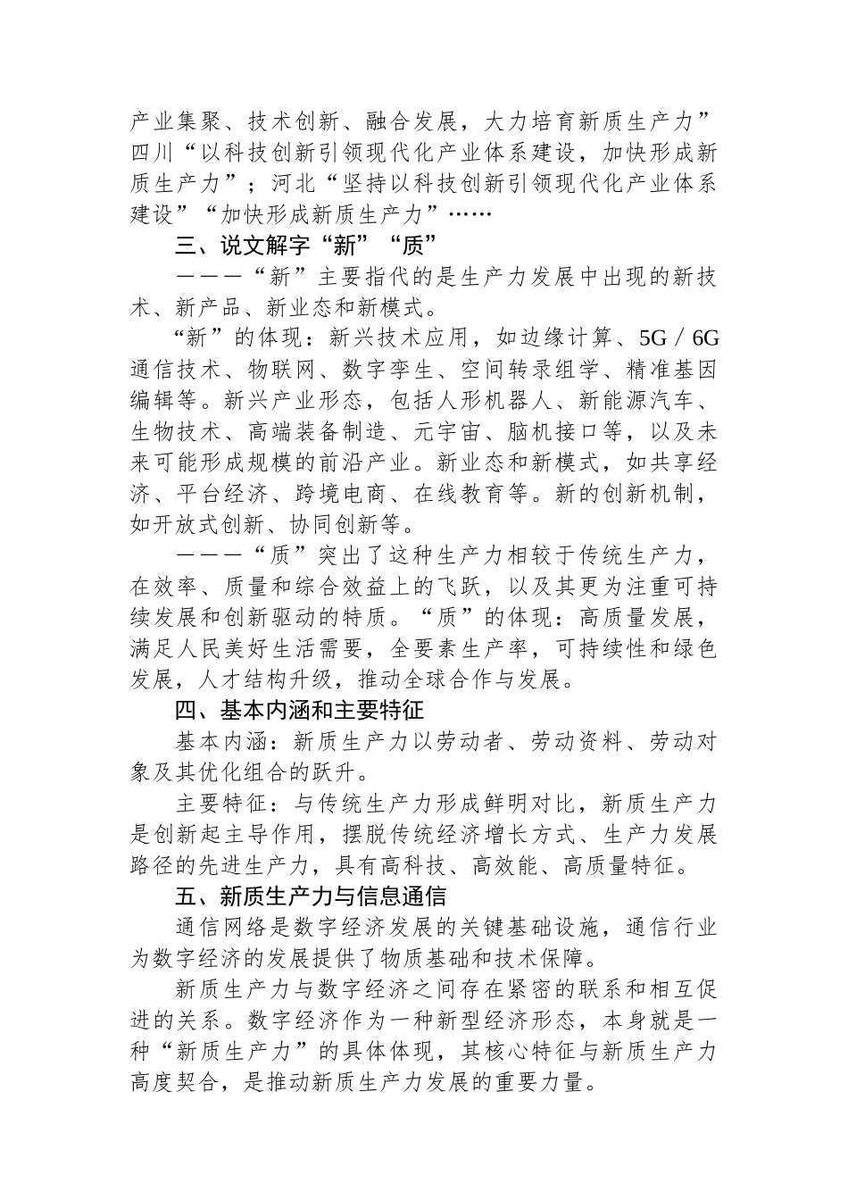 学习“新质生产力”心得体会_第2页