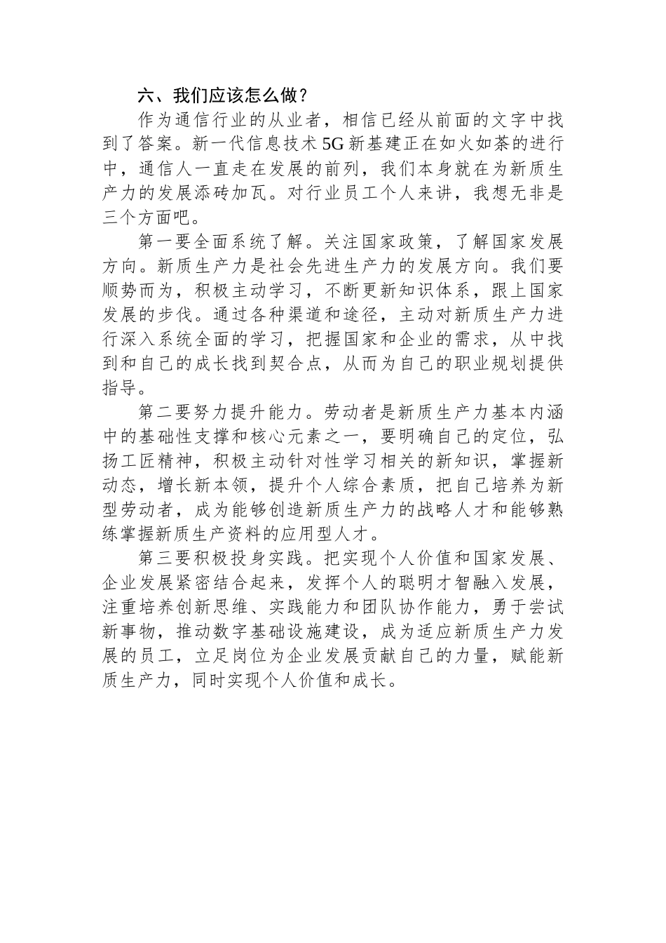 学习“新质生产力”心得体会_第3页