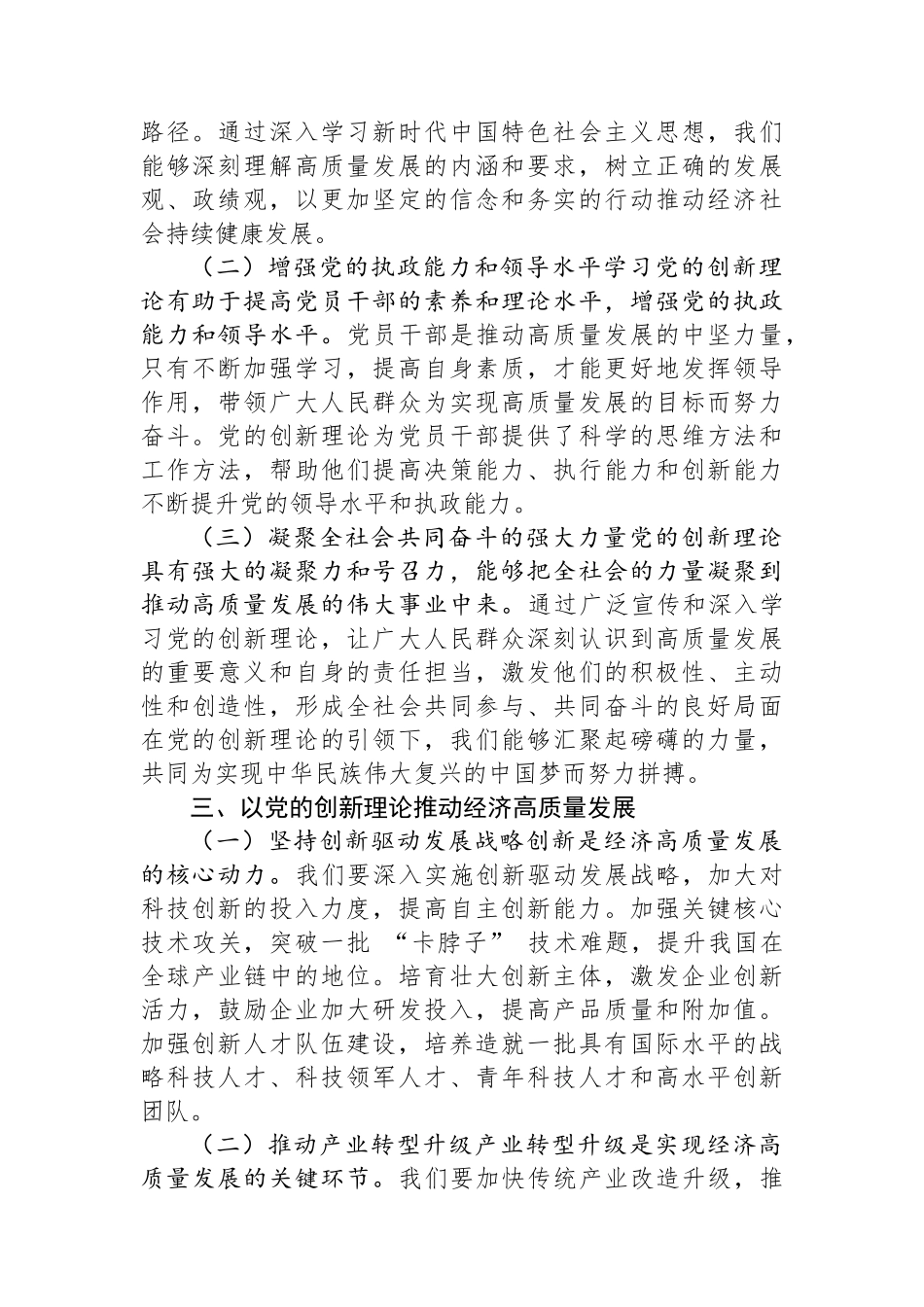 学习党的创新理论 书写高质量发展新篇章_第2页
