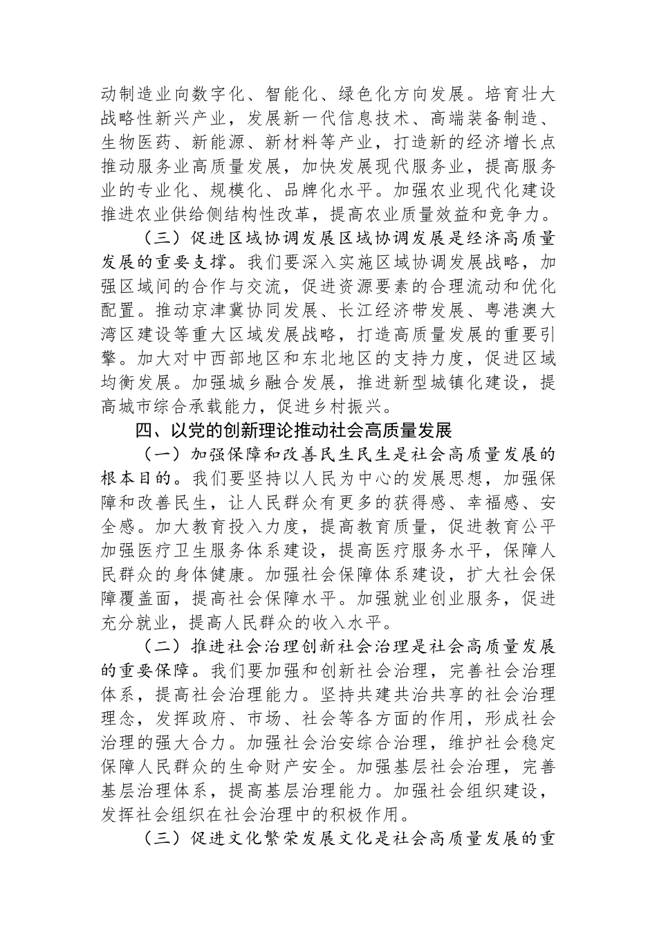 学习党的创新理论 书写高质量发展新篇章_第3页