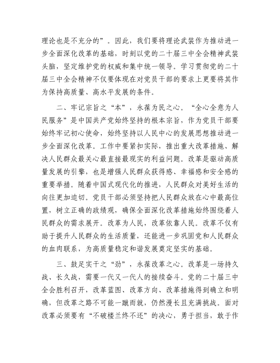 学习党的二十届三中全会精神心得感悟_第2页