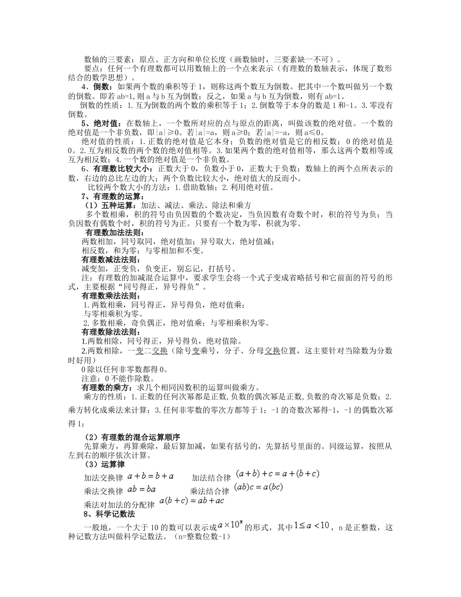 北大版七上数学知识点归纳1_第2页