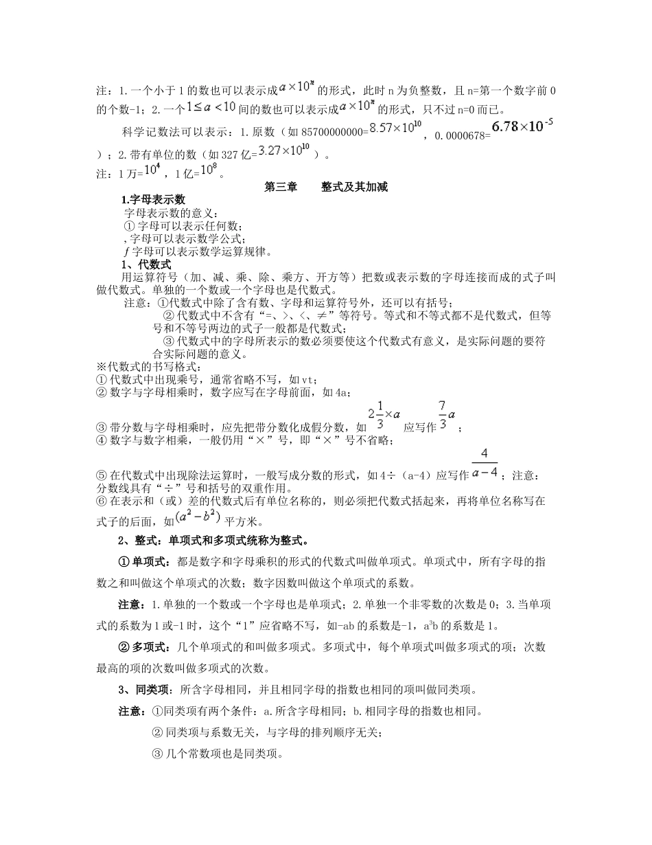 北大版七上数学知识点归纳1_第3页