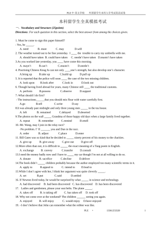 北大本科留学生全真模拟考试(英语)