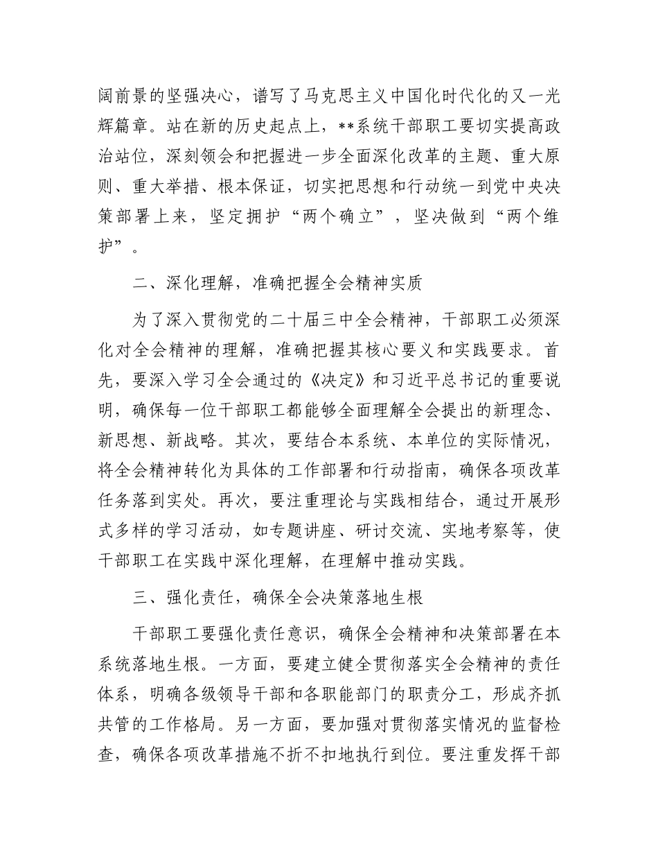 学习党的二十届三中全会精神研讨发言_第2页