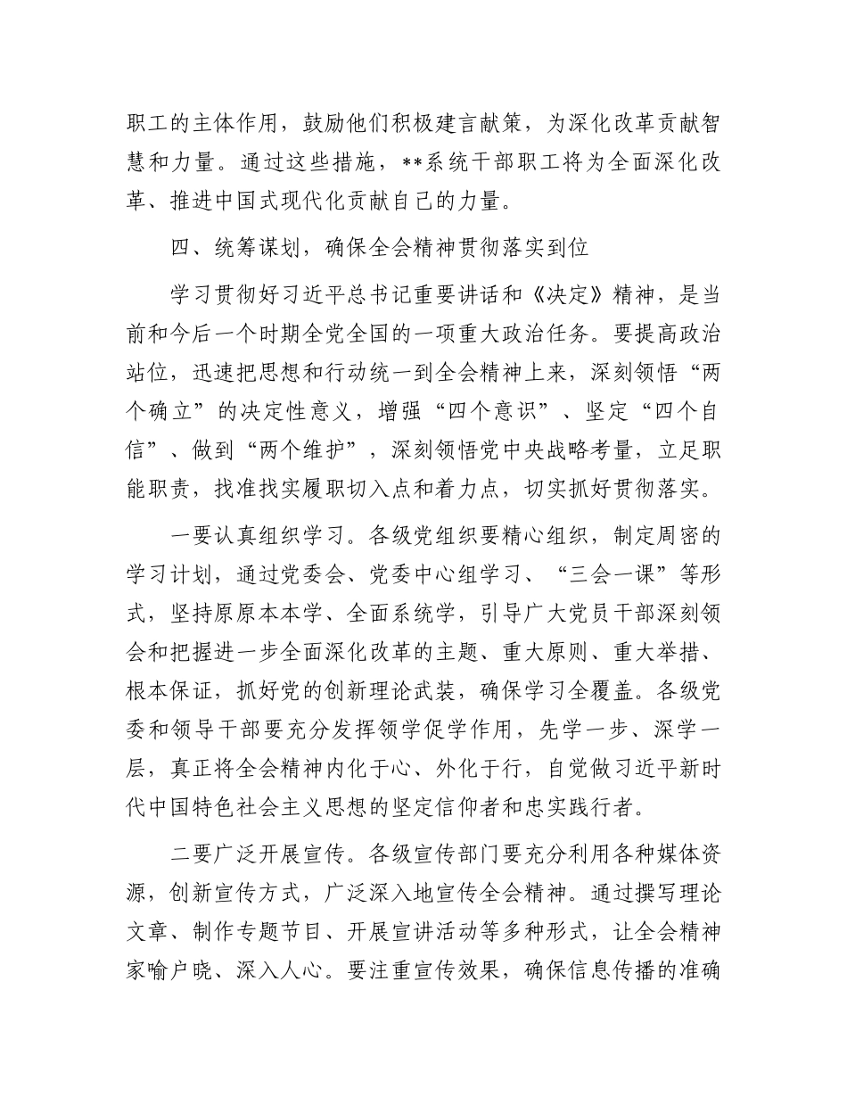 学习党的二十届三中全会精神研讨发言_第3页