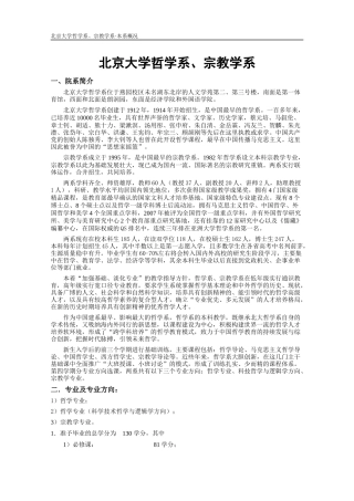 北大本科培养方案-哲学