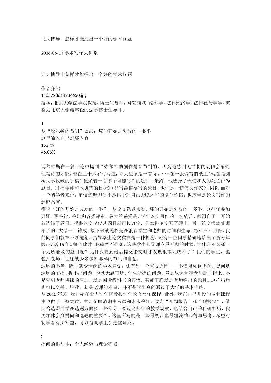 北大博导：怎样才能提出一个好的学术问题_第1页